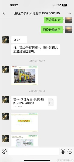 网友加盟新天地超市旗下新大地超市