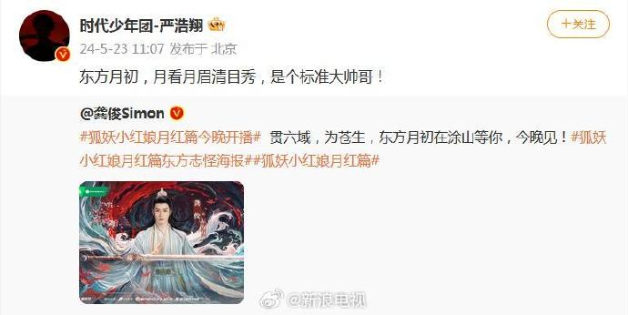 东方月初:魅力无限,粉丝期待|东方月初|龚俊|应援_新浪新闻