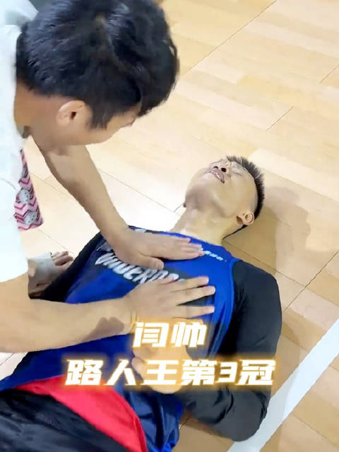 恭喜闫帅在成都夺得路人王个人生涯第三冠!
