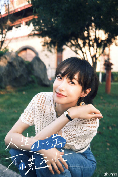 宋茜小满营业照 真的是阳光小满啊 照片好有生命力