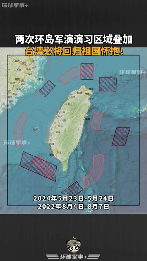 两次环岛军演演习区域叠加,台湾必将回归祖国怀抱!