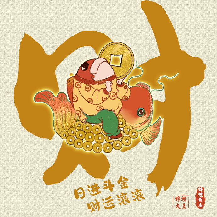 刷到这只大财锦鲤请不要无视…|锦鲤|财运|征兆_新浪新闻