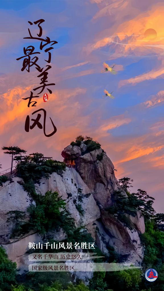 海报·文化中国行丨看,这里是辽宁最美古风!