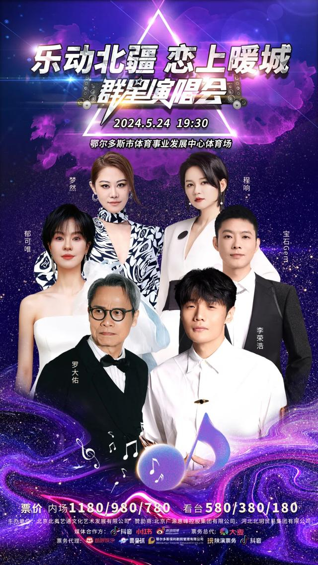 "乐动北疆·恋上暖城"群星演唱会暖心攻略来啦!