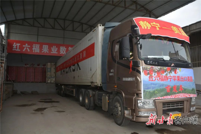 静宁苹果发车，首次出口美国。