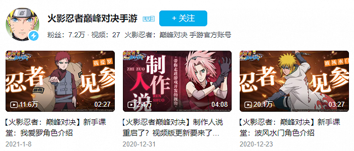 《火影忍者巅峰对决》官方账号上一次发布视频，是在三年前