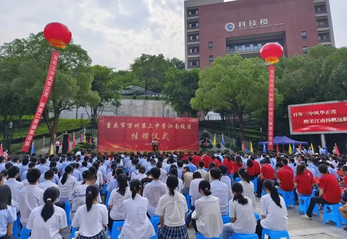 万州三中教育集团发布!涉及3大校区