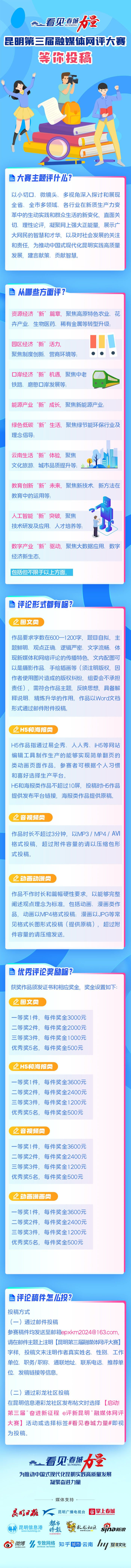 第三届"奋进新征程 e评新昆明"融媒体网评大赛正式启动