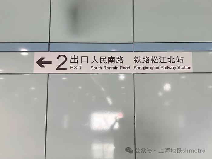 铁路松江南站,松江站改名,上海地铁9号线相关导向同步更新