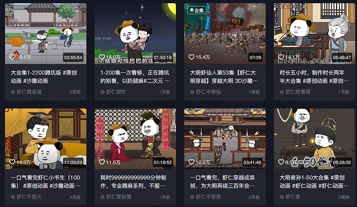 抖音等平台，已有很多播放量亿级的沙雕动画