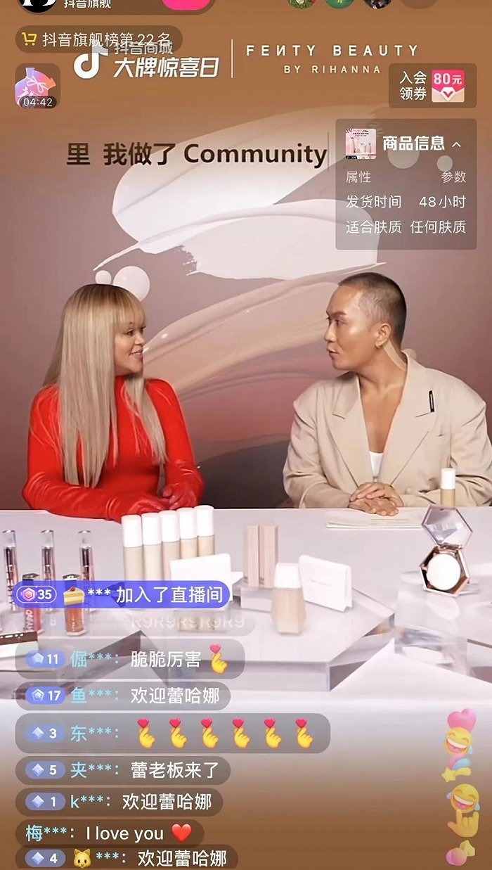图片截自Fenty Beauty抖音官方旗舰店