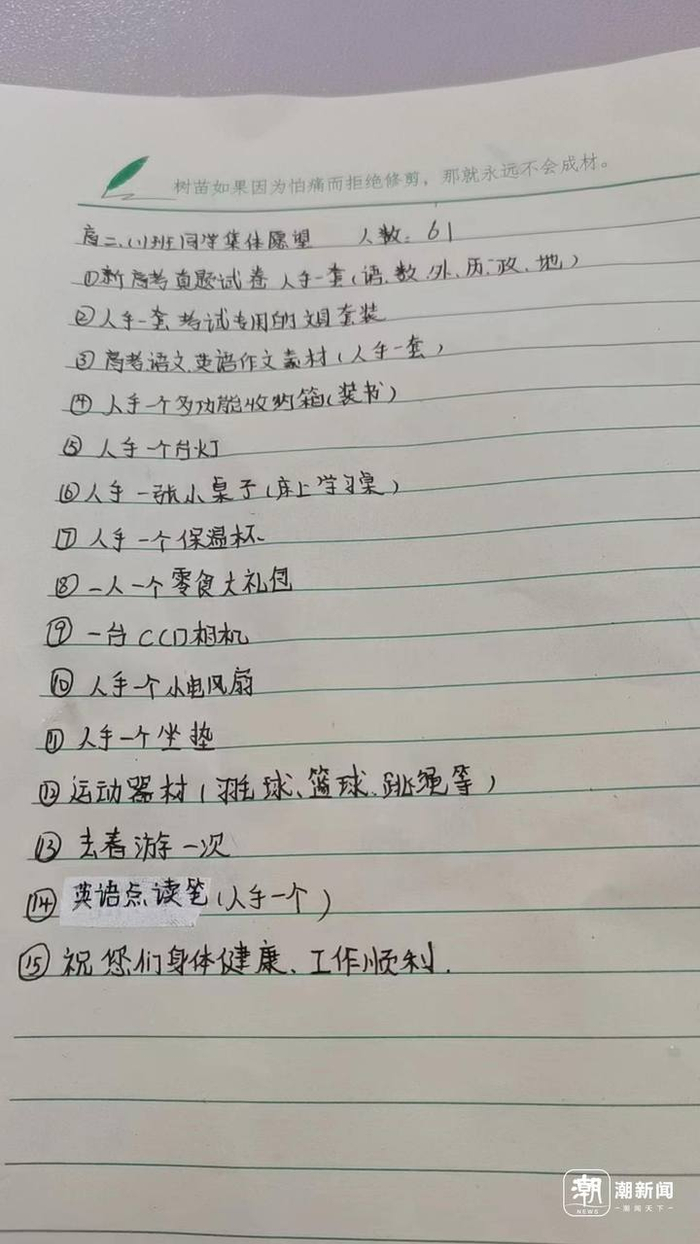 咕卡,课外书,滑板鞋,保温杯……大山里200个小心愿等待认领