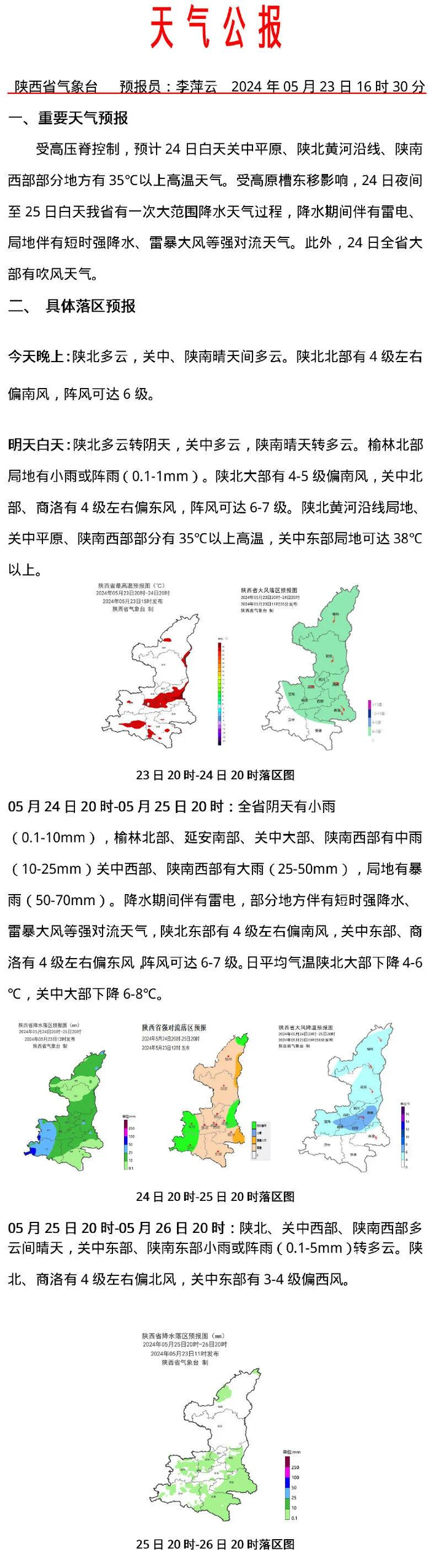 西安天气马上"反转"!新一轮降水时间
