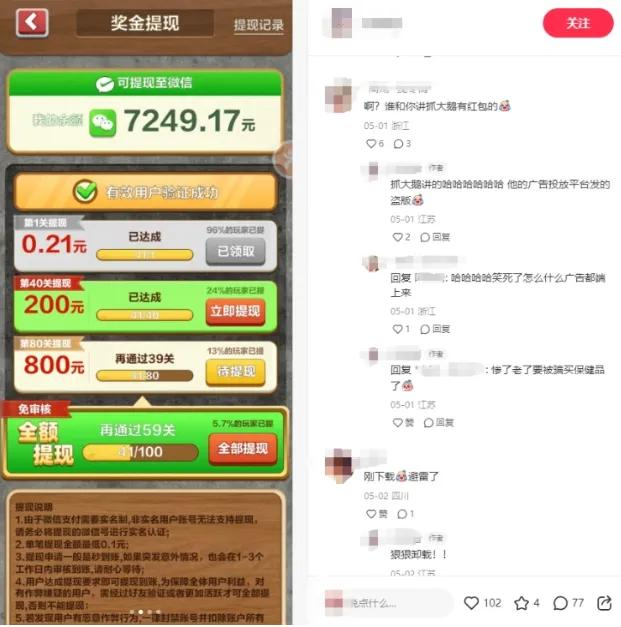 有人在《抓大鹅》里看广告，上了盗版《抓大鹅》的当。（图/社交软件截图）