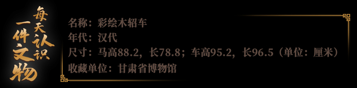 文博日历丨坐上它,超拉风!汉代"敞篷车"长这样