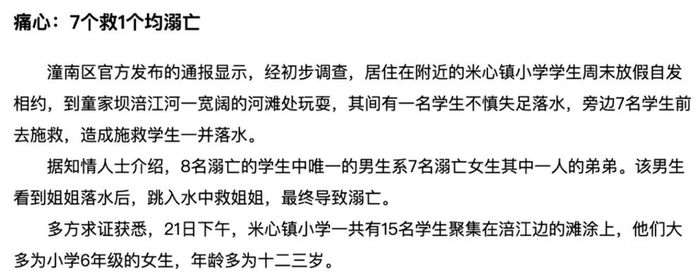 凌晨2点,福建小城,5个孩子溺亡细节曝光:这一次,凶手的名字叫善良