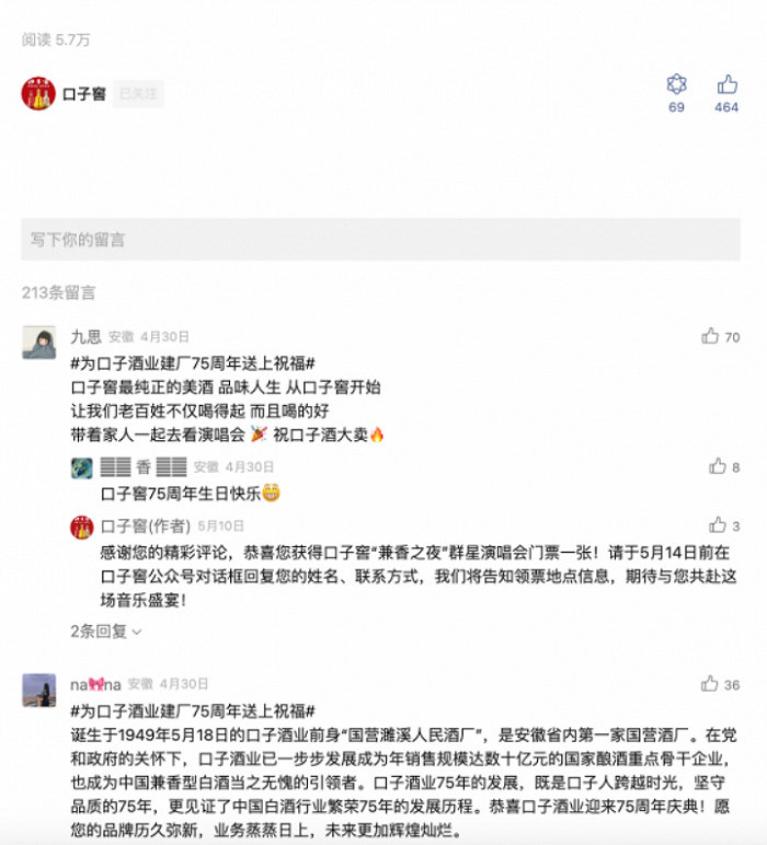 图片来源：口子窖公众号截图