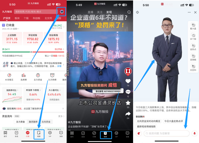 ▲图片来源：九方智投APP