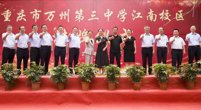 万州三中,江南中学2023年7月,万州桥亭初级中学为成员校.