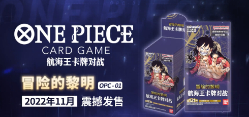 万代《海贼王》 集换式卡牌对战游戏