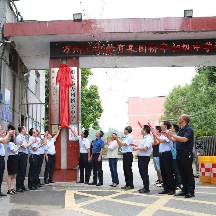 万州三中教育集团发布!涉及3大校区