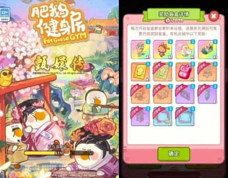 在小游戏《肥鹅健身房》中，玩家可以充值抽盲盒。（图/《肥鹅健身房》游戏截图）