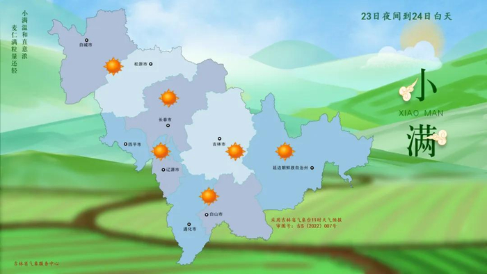 吉林未来三天天气预报