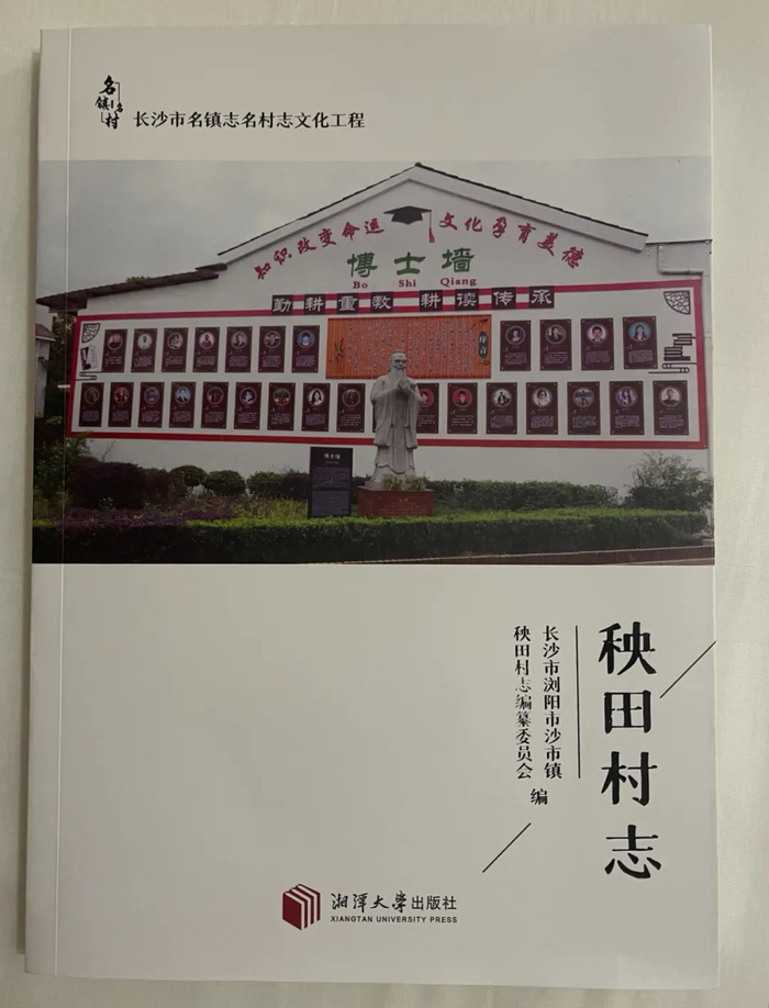 浏阳这个村,又有新突破!|秧田村志|村志|皮影戏