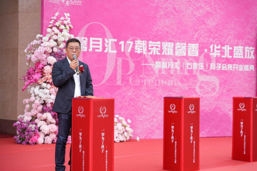 馨月汇(石家庄)月子会所开业仪式在冀圆满举行