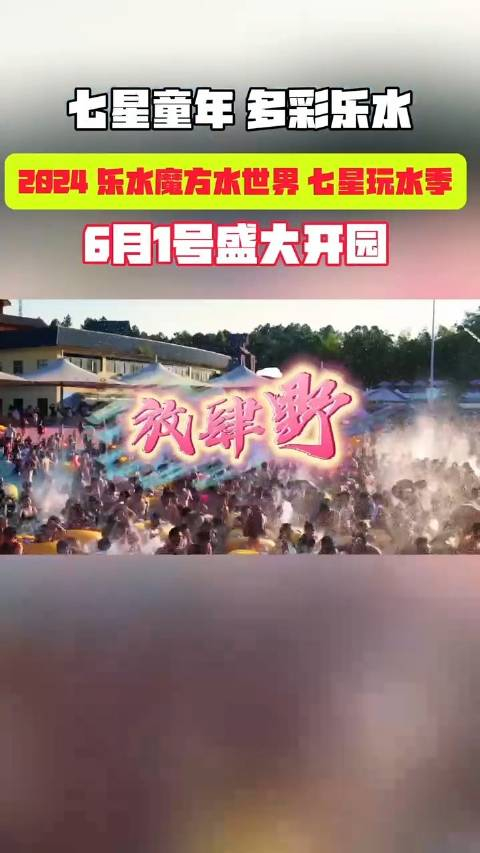 这个夏天别宅了,老铁们,乐水驾到,热浪退散,防晒涂好,嗨翻不倒