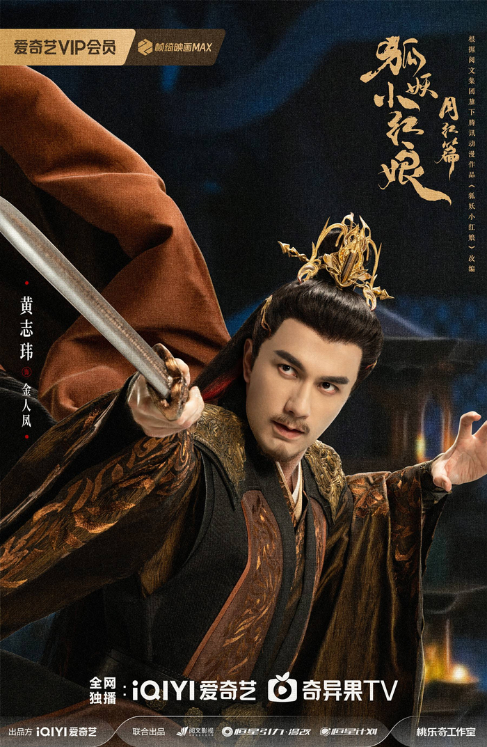 雪见大战重楼!黄志玮《狐妖月红篇》诠释超酷反派金人凤掀回忆杀