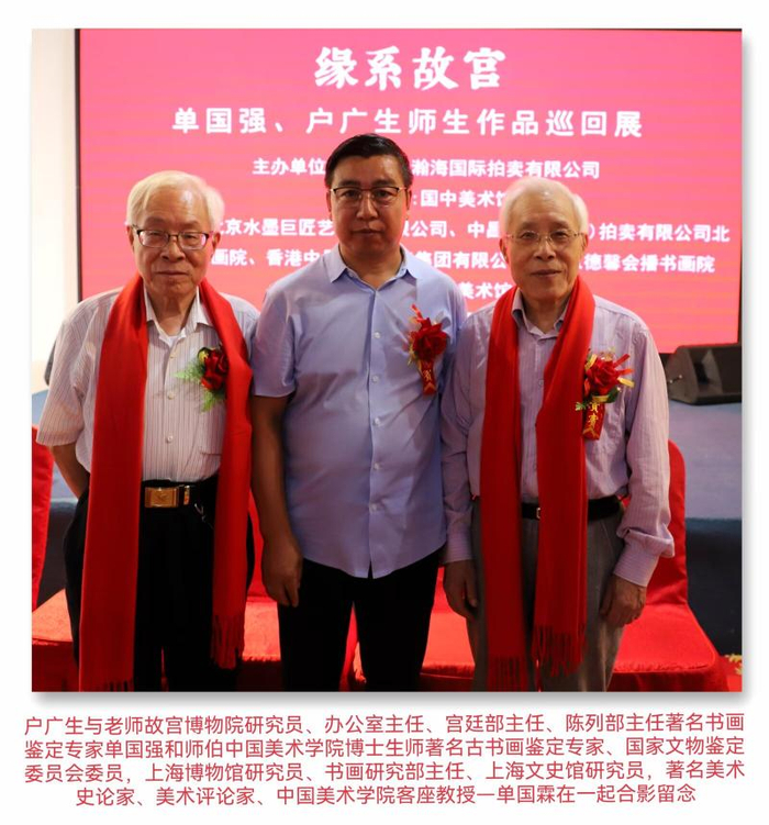 走近故宫文化传承艺术家:徐邦达,谢稚柳,单国霖,户广生