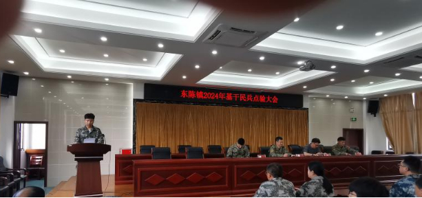 如皋东陈镇召开基干民兵点验大会