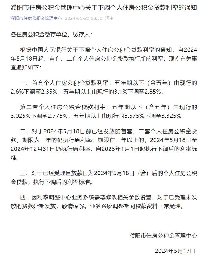 来源：濮阳市住房公积金管理中心公众号、河南日报公众号等 编辑：刘思扬