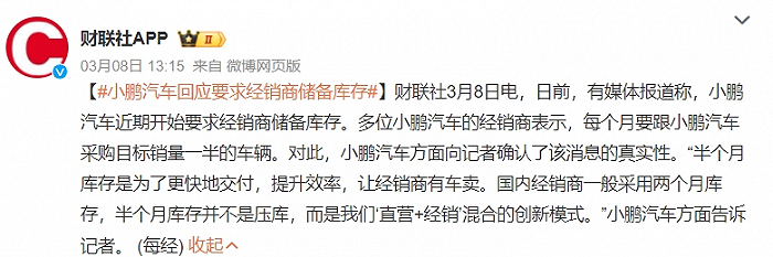 图源：微博截图