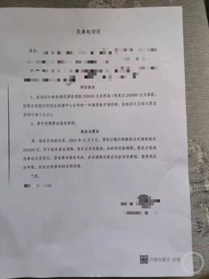 表哥起诉表弟要求偿还25万元。  受访者供图 