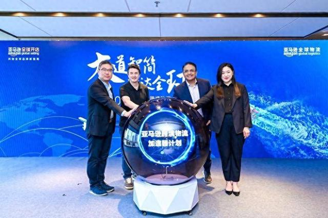 图:“2024亚马逊出口跨境物流加速器计划”启动仪式