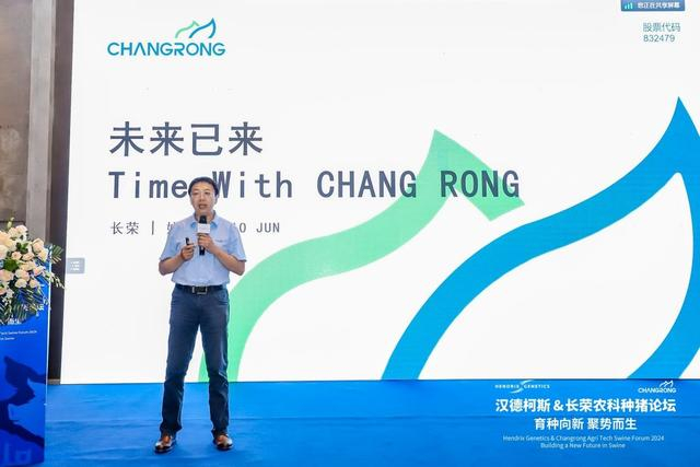 育种向新 聚势而生!"汉德柯斯 &长荣农科种猪论坛"成功举办!