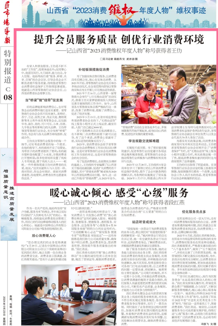 【山西市场导报】提升会员服务质量 创优行业消费环境
