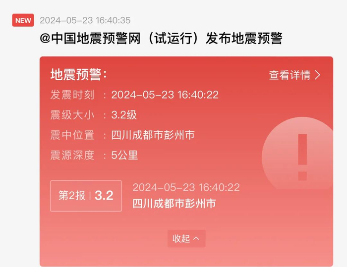 四川成都地震|地震|四川成都|四川省_新浪新闻
