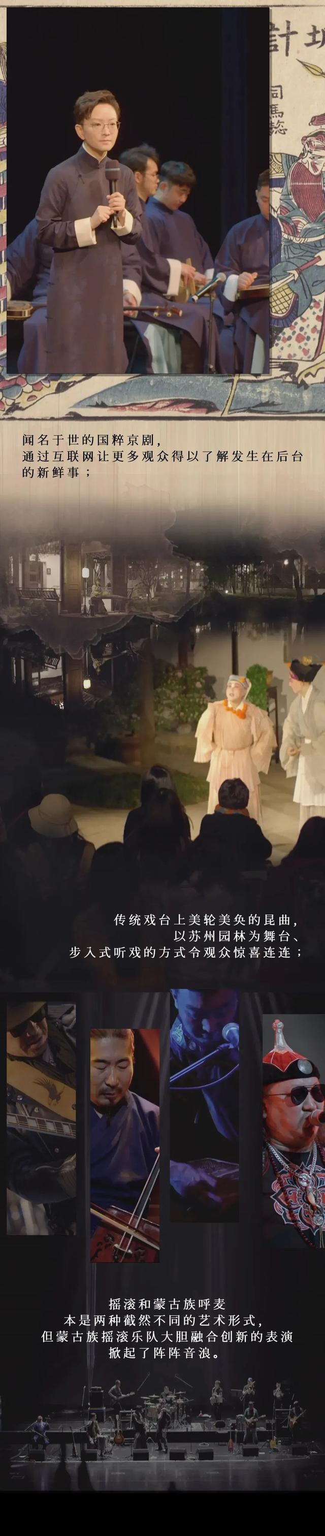 《舞台上的中国》沉浸式展现中华文化丨图源自“五洲爱纪录”微信公众号