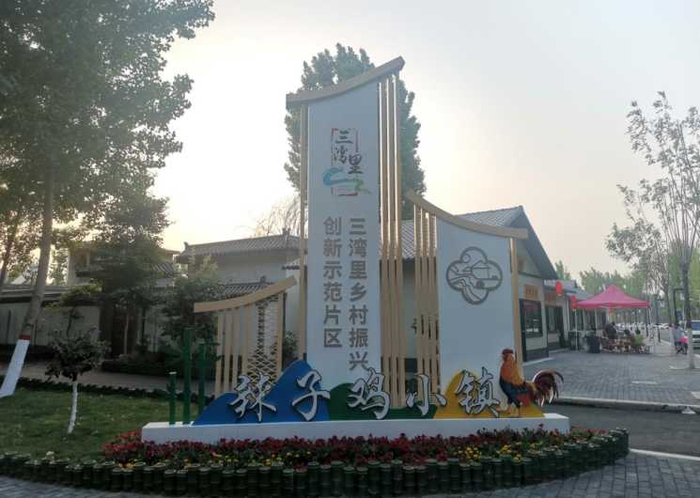 后湾村辣子鸡小镇