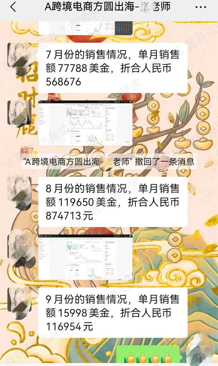 方圆出海与赵先生部分截图