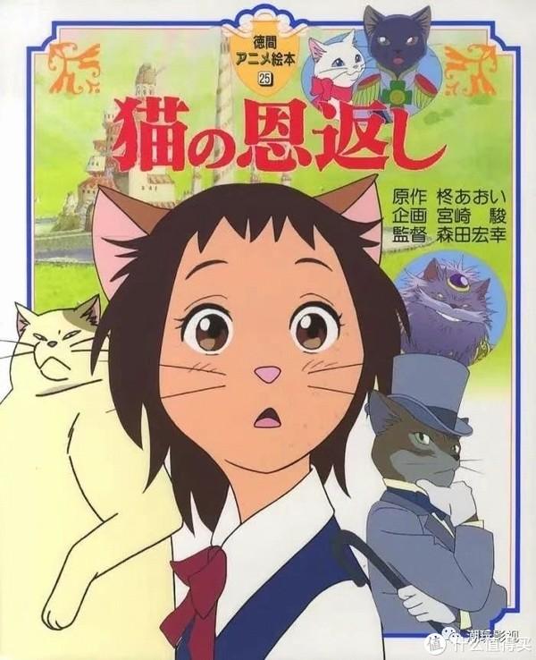 宫崎骏经典作品:《猫的报恩》
