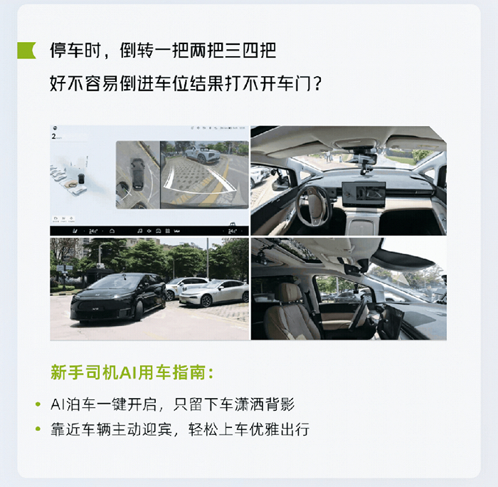 AI泊车指南，图源小鹏汽车官方微信公众号
