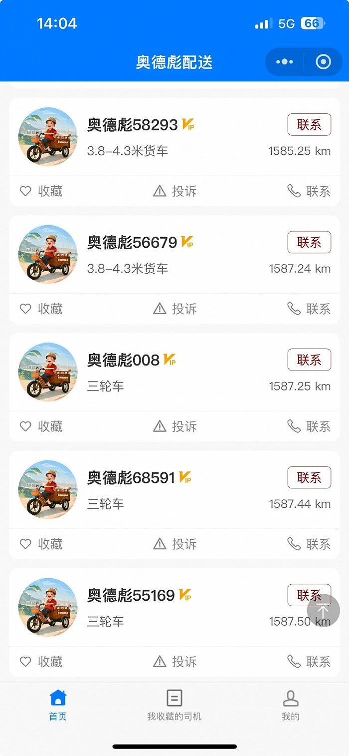 小程序奥德彪配送