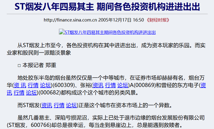 a股十多年拿不下烟台老大哥