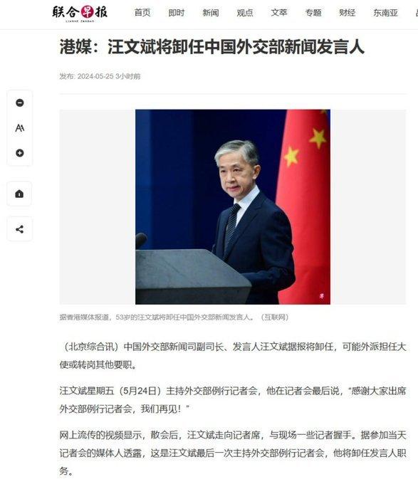外媒报道:5月25日报道,中国外交部新闻司副司长,发言人汪文斌据报将