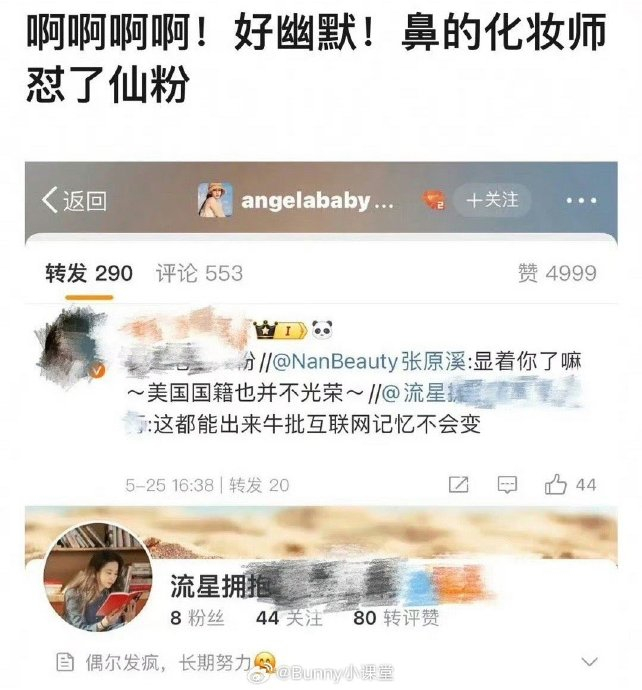 angelababy化妆师怼网友,刘亦菲粉丝揭真相
