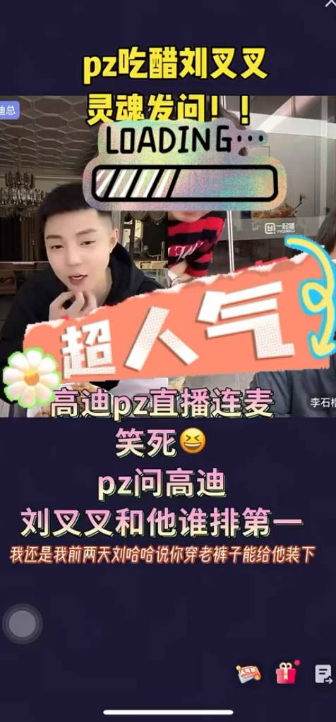 牌牌琦灵魂发问高迪和刘叉叉谁排第一